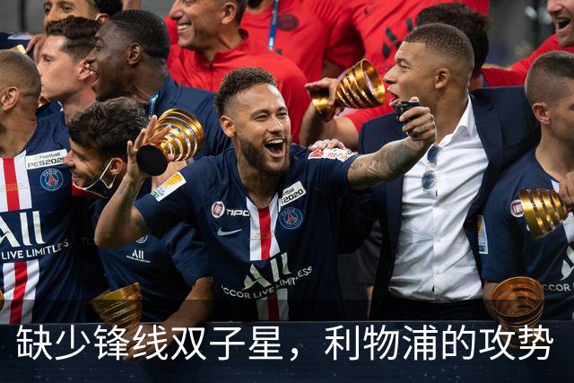 缺少锋线双子星，利物浦的攻势“智囊团”如何应对曼城？